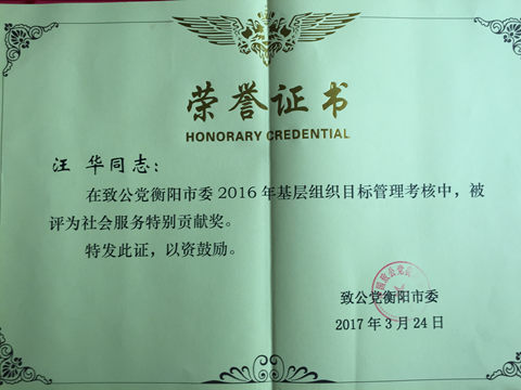 汪华参加湖南“一家一”助学就业活动