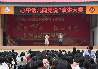 “心中话儿向党说”