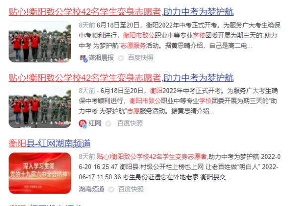 快看！各媒体关注致公学校志愿服务！
