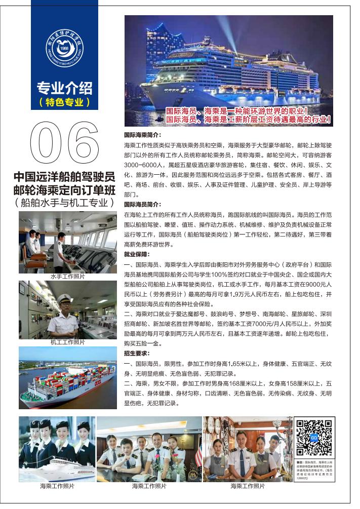 2025 衡阳医博护理职业学校-招生简章_11.jpg