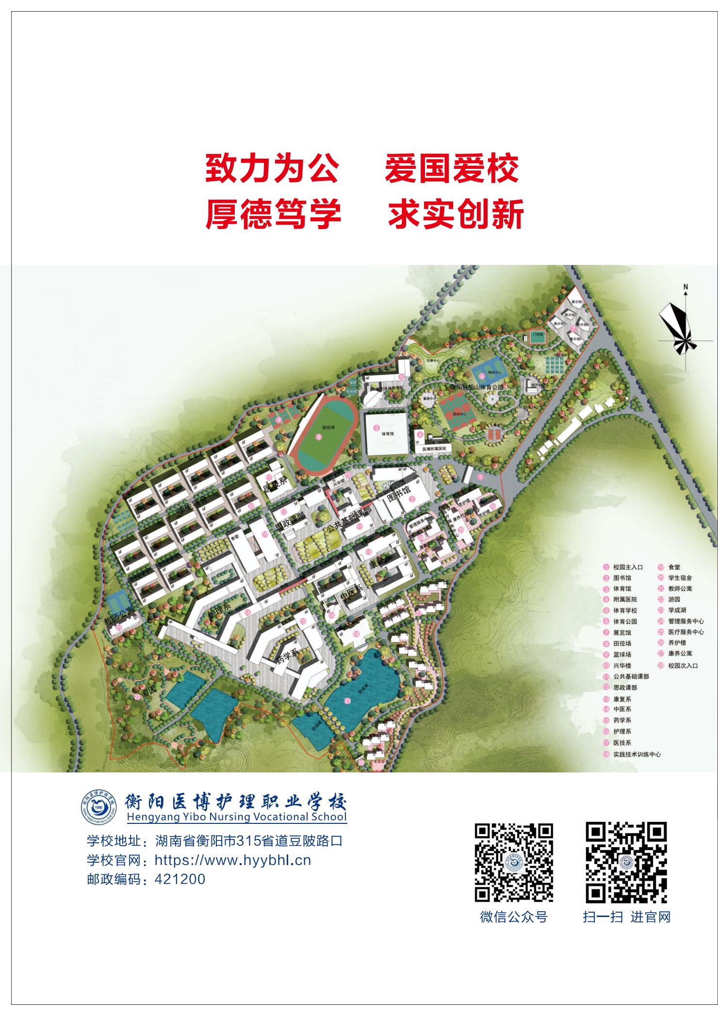 2025 衡阳医博护理职业学校-招生简章_00.jpg