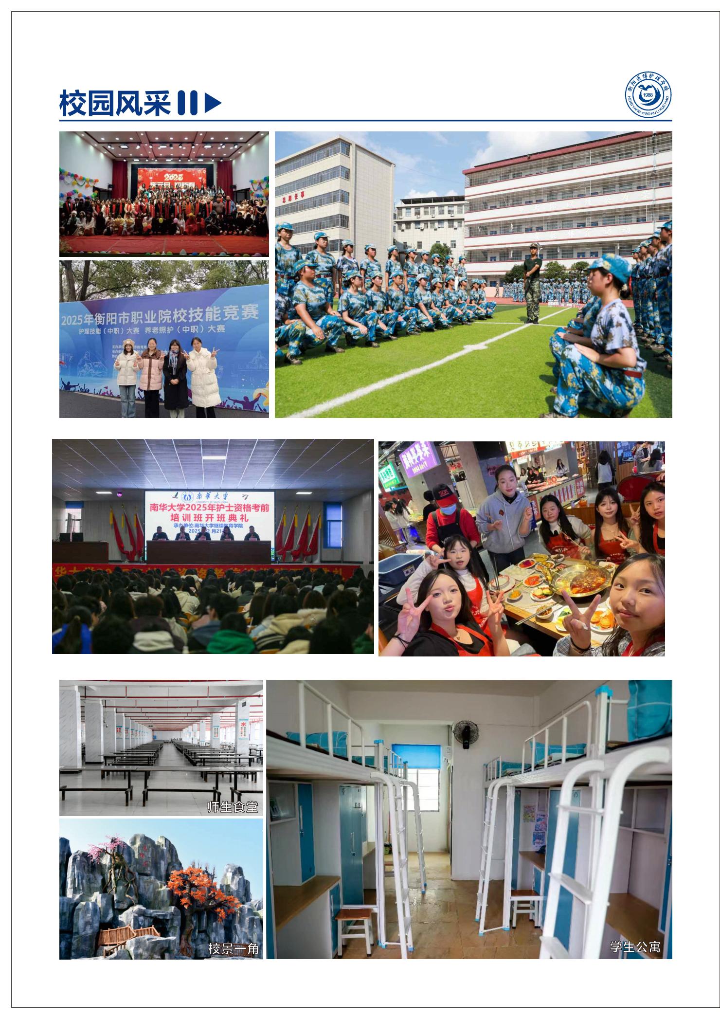 2025 衡阳医博护理职业学校-招生简章_04.jpg