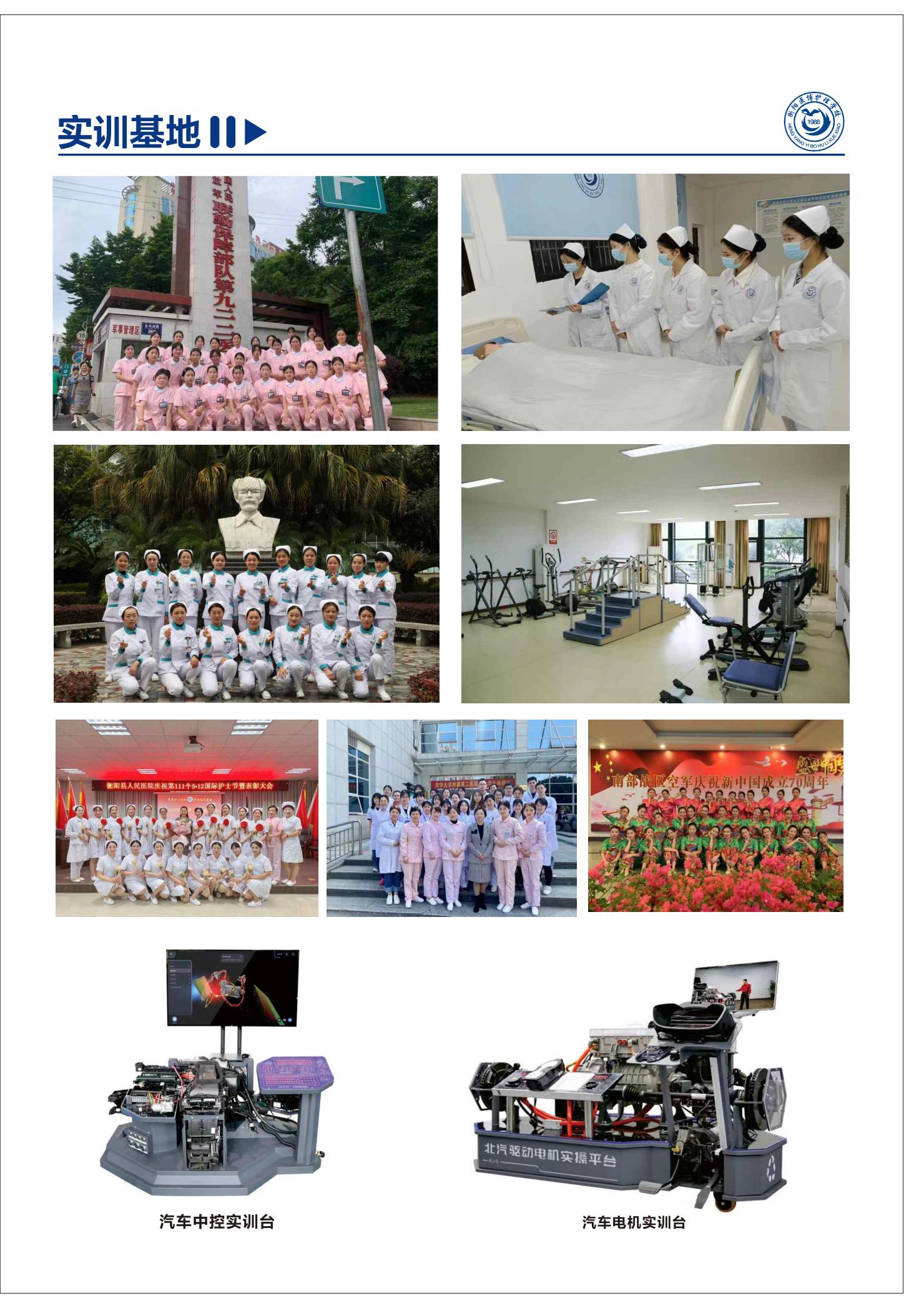 2025 衡阳医博护理职业学校-招生简章_05.jpg