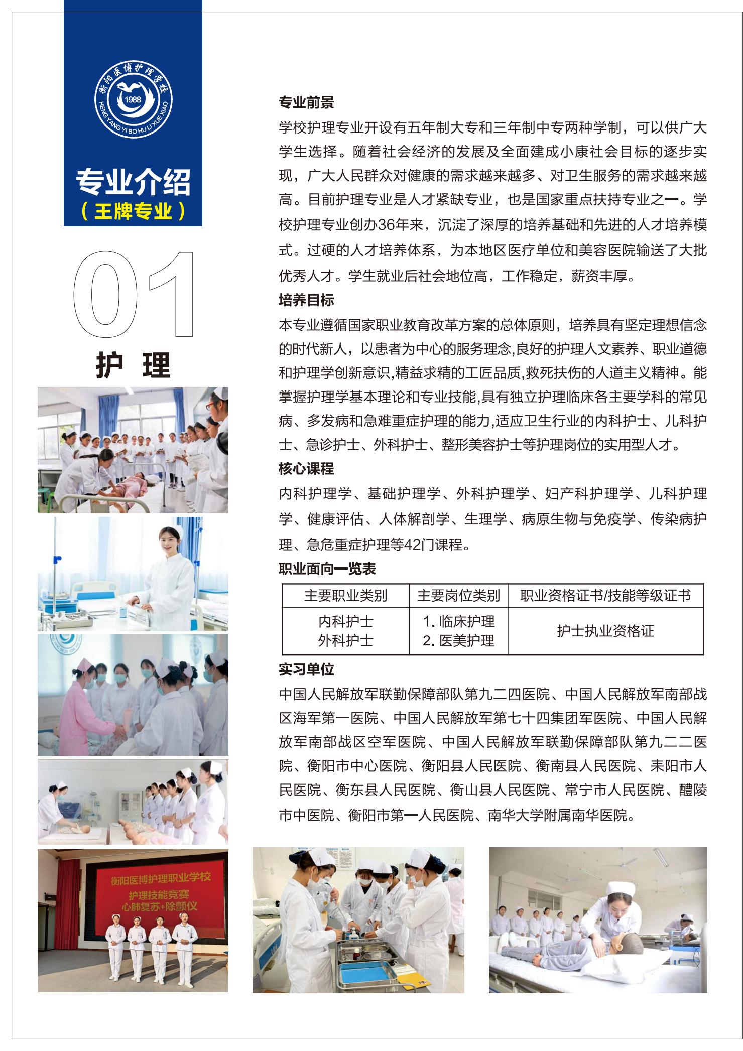 2025 衡阳医博护理职业学校-招生简章_06.jpg