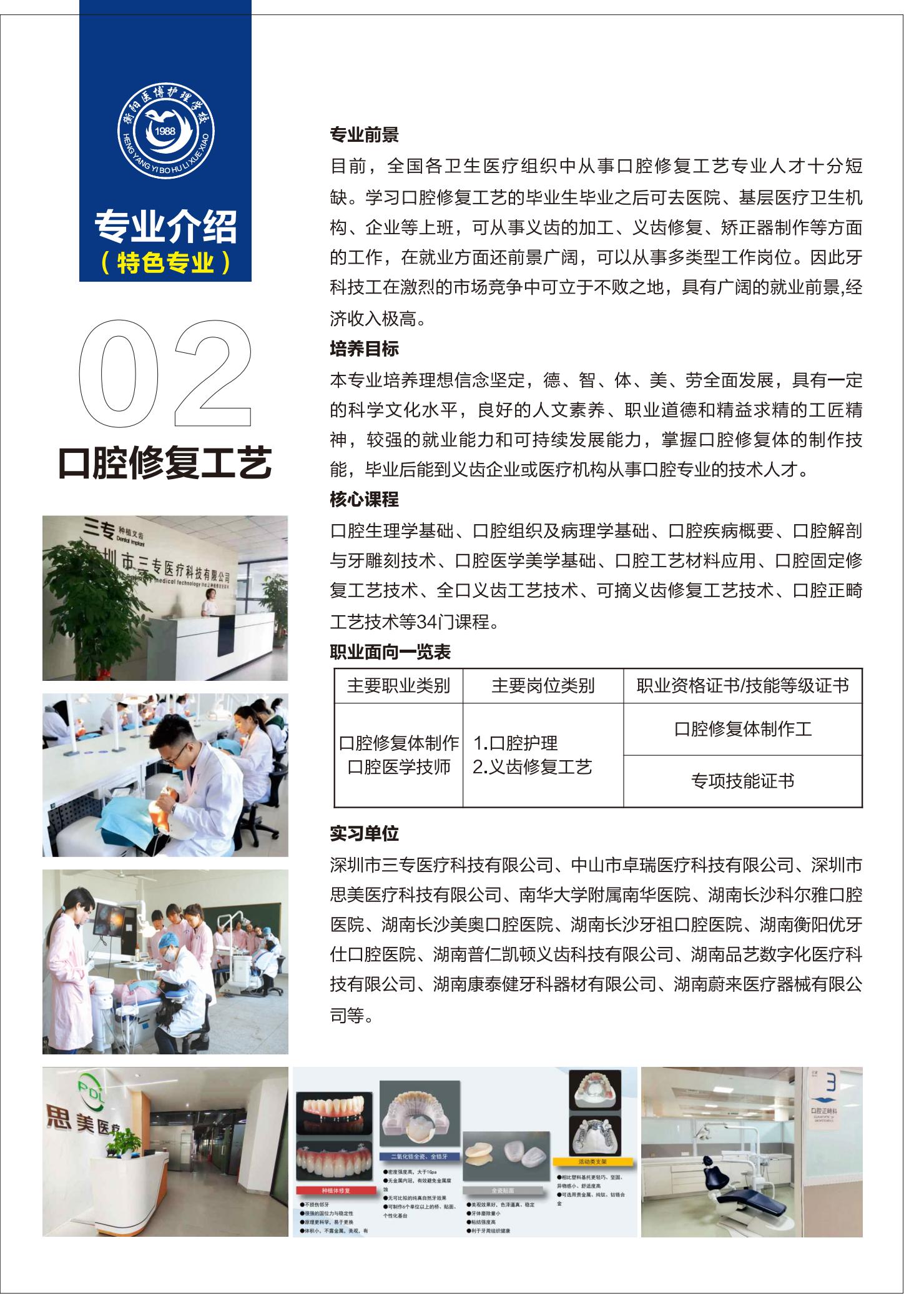 2025 衡阳医博护理职业学校-招生简章_07.jpg