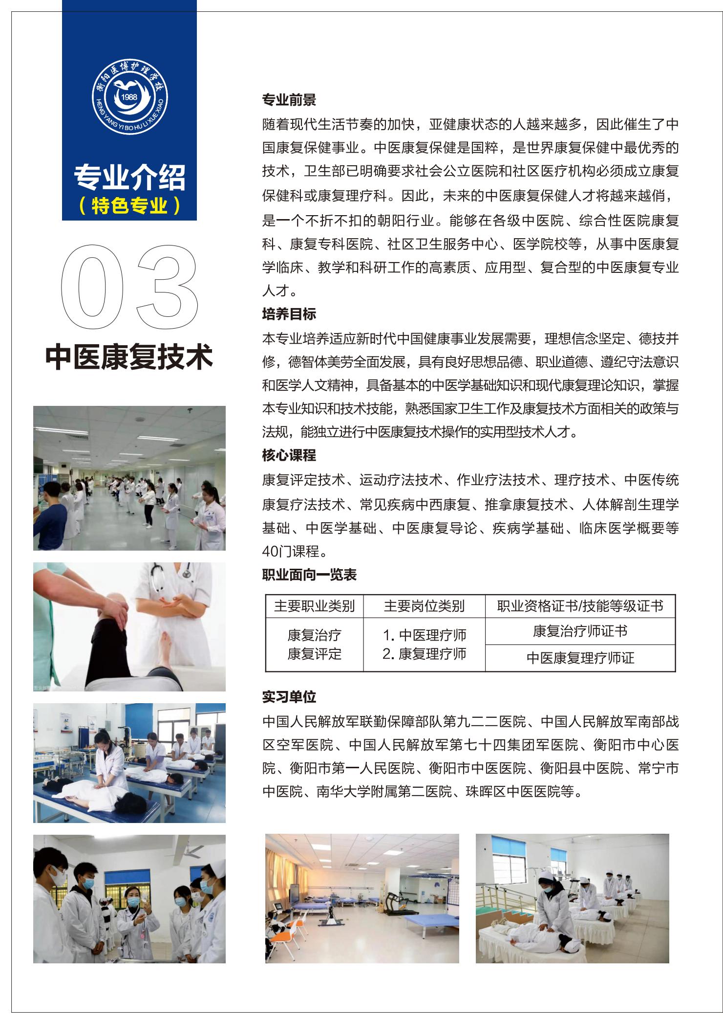 2025 衡阳医博护理职业学校-招生简章_08.jpg