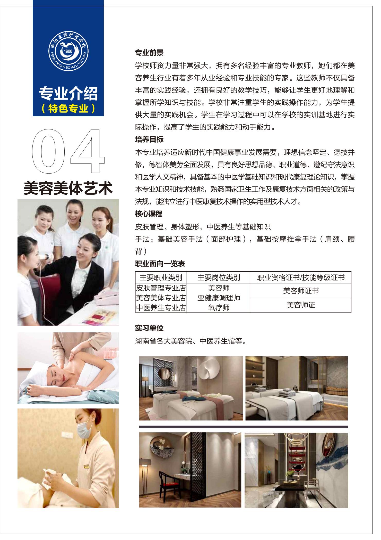 2025 衡阳医博护理职业学校-招生简章_09.jpg