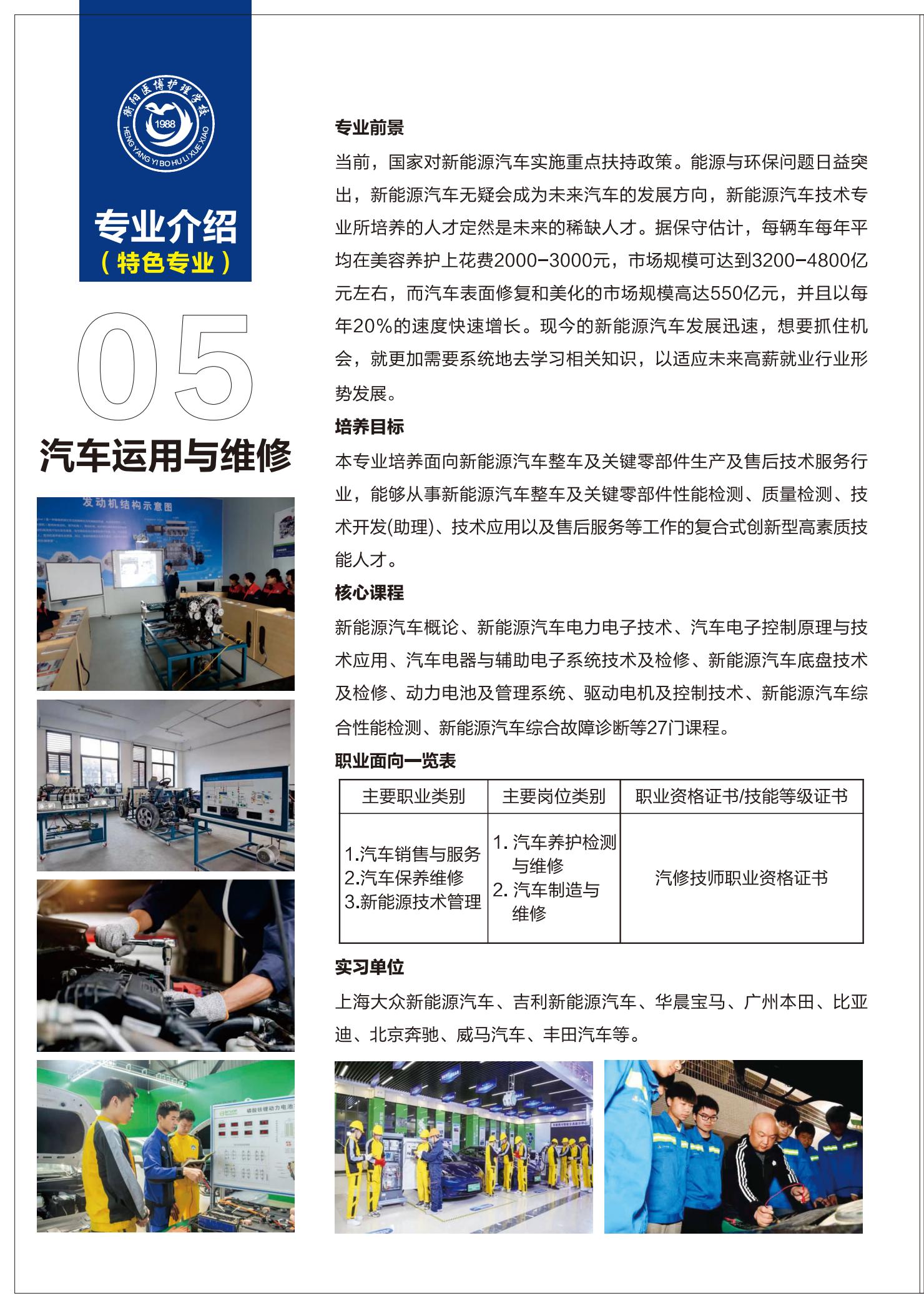 2025 衡阳医博护理职业学校-招生简章_10.jpg