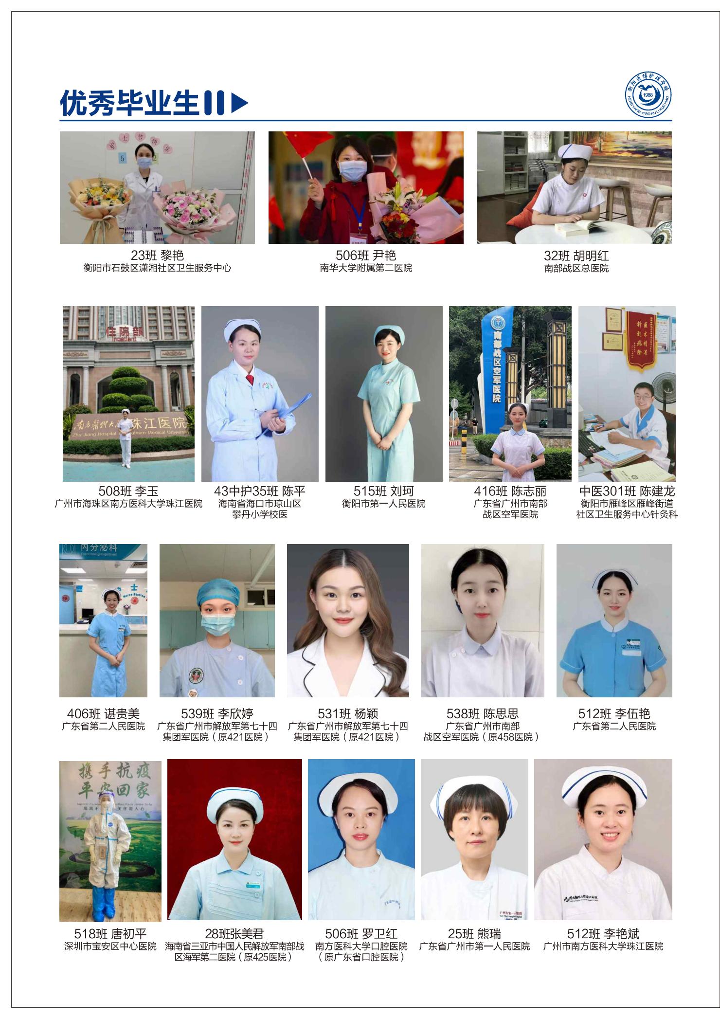 2025 衡阳医博护理职业学校-招生简章_12.jpg