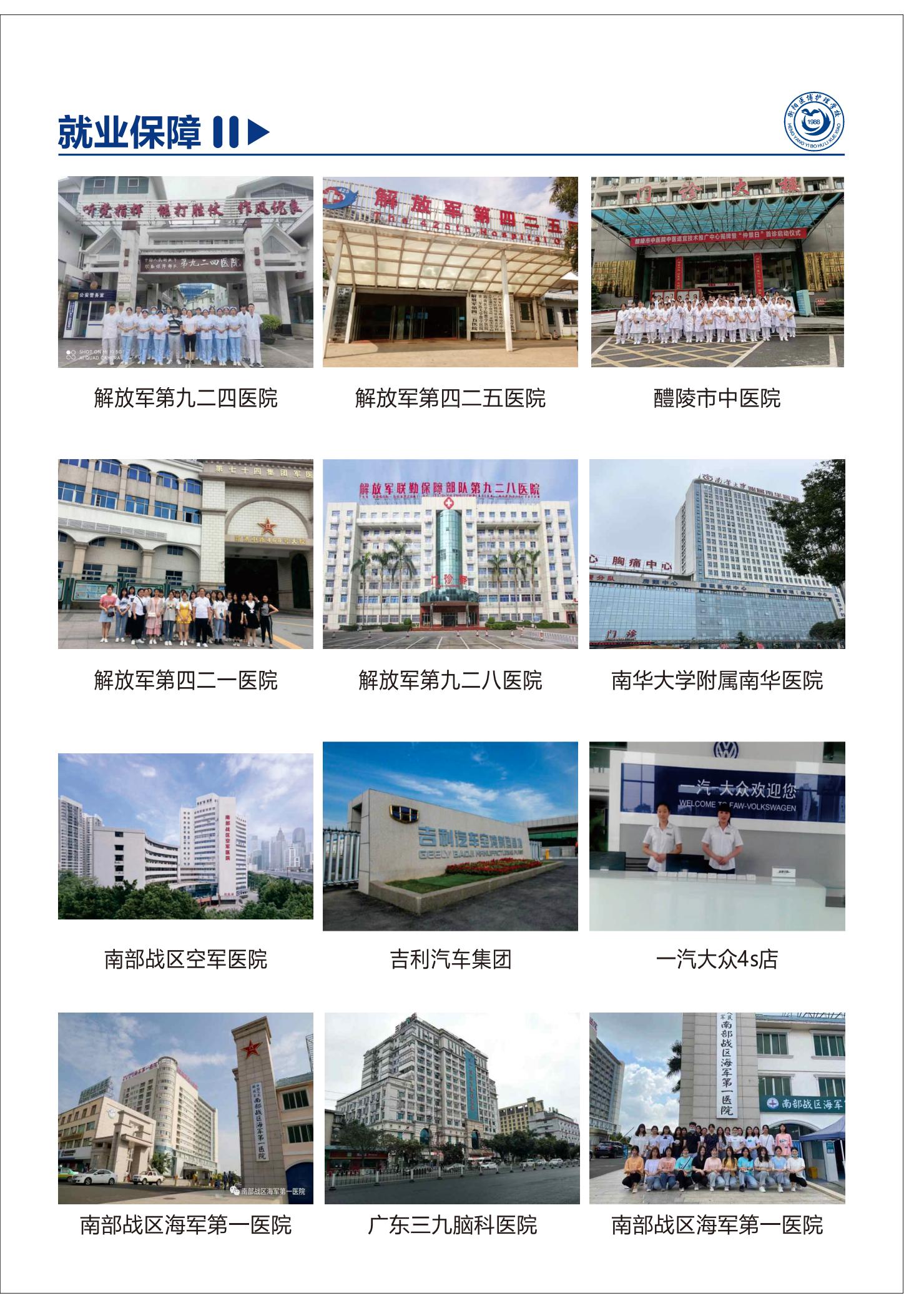 2025 衡阳医博护理职业学校-招生简章_13.jpg