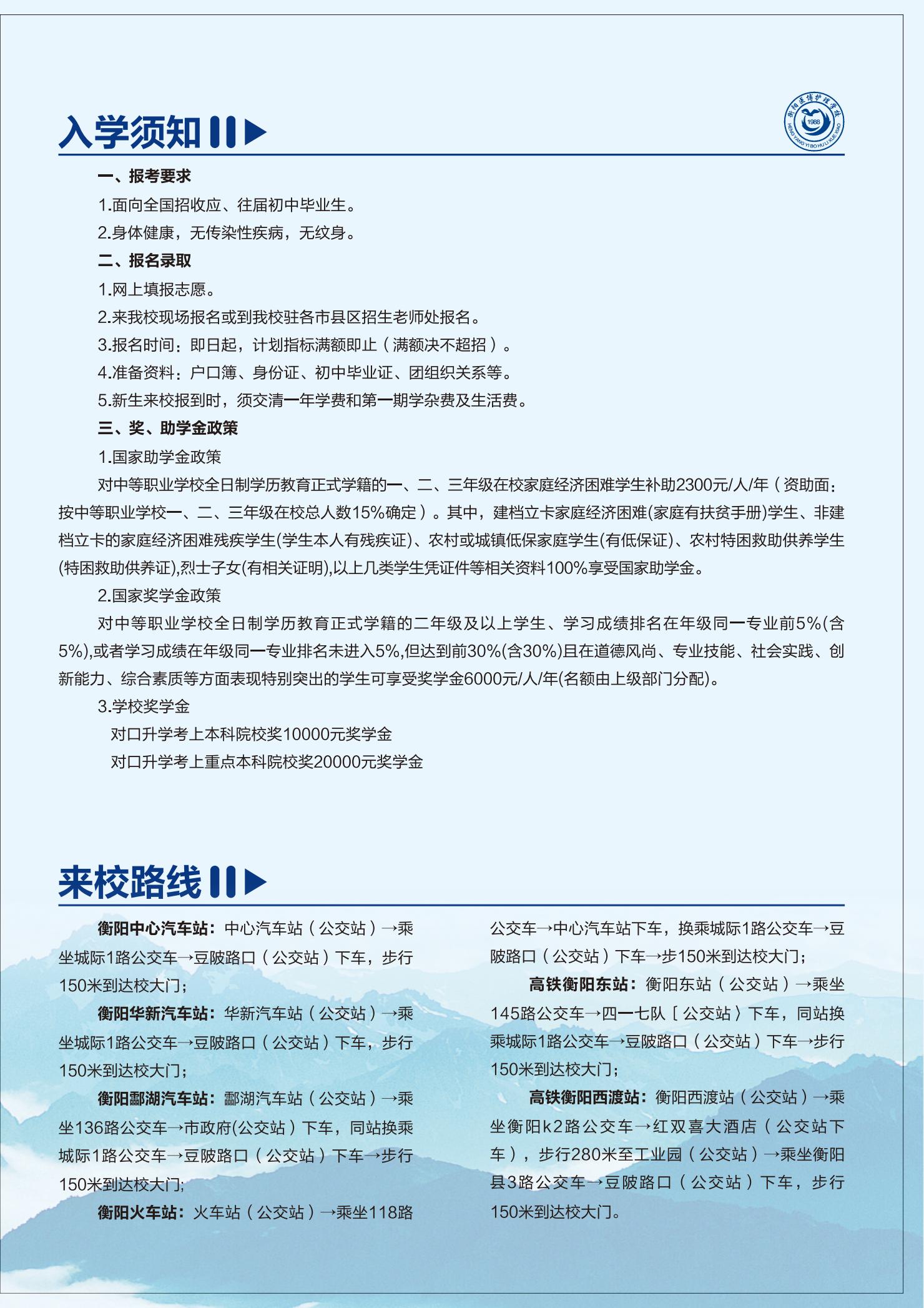 2025 衡阳医博护理职业学校-招生简章_15.jpg