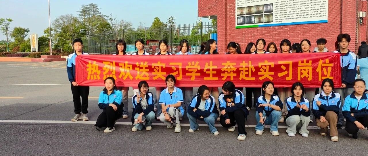跃入人海，各有风雨灿烂，2025年实习学生奔赴实习岗位