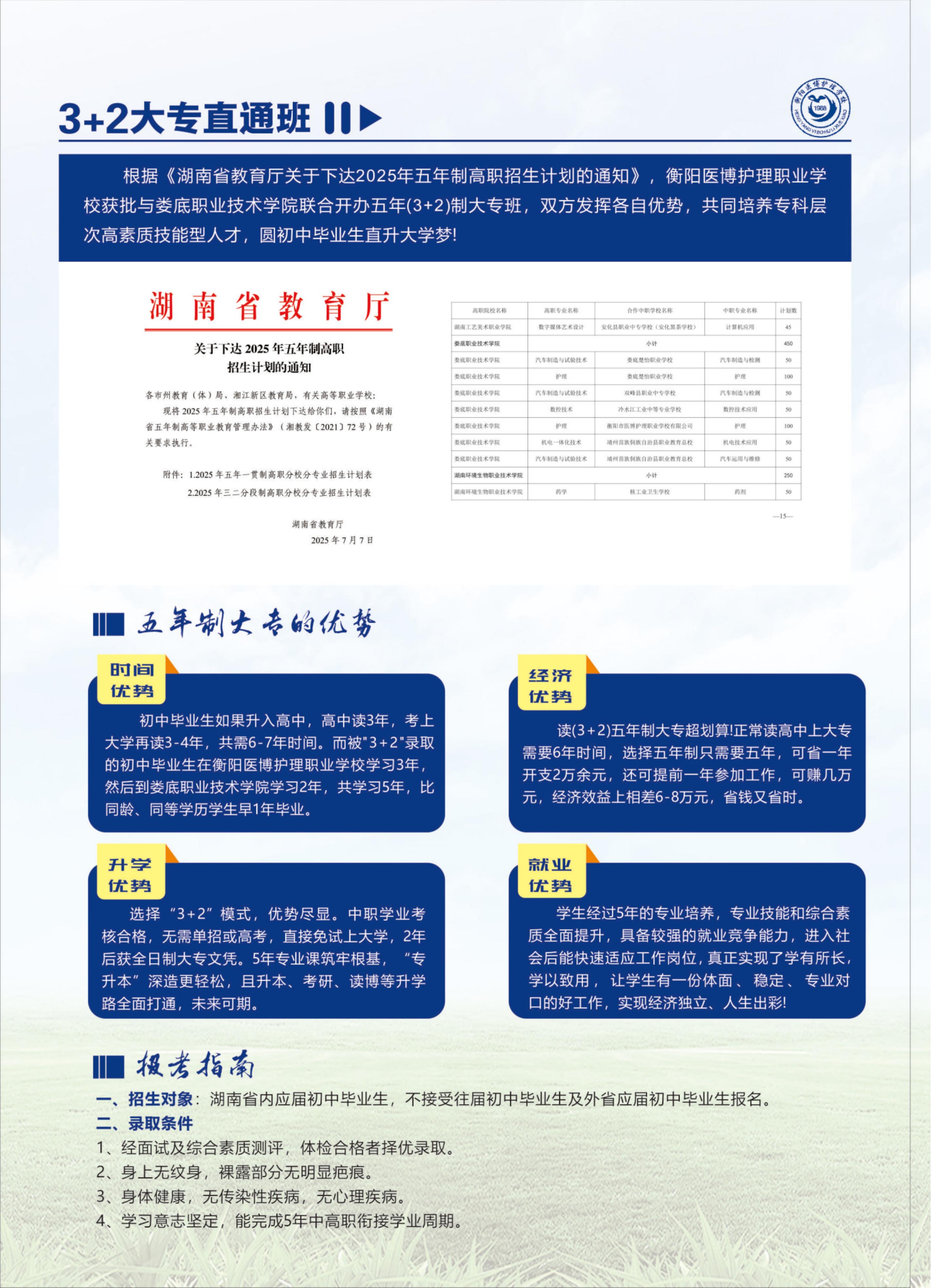2026招生简章（单页版）_07.jpg