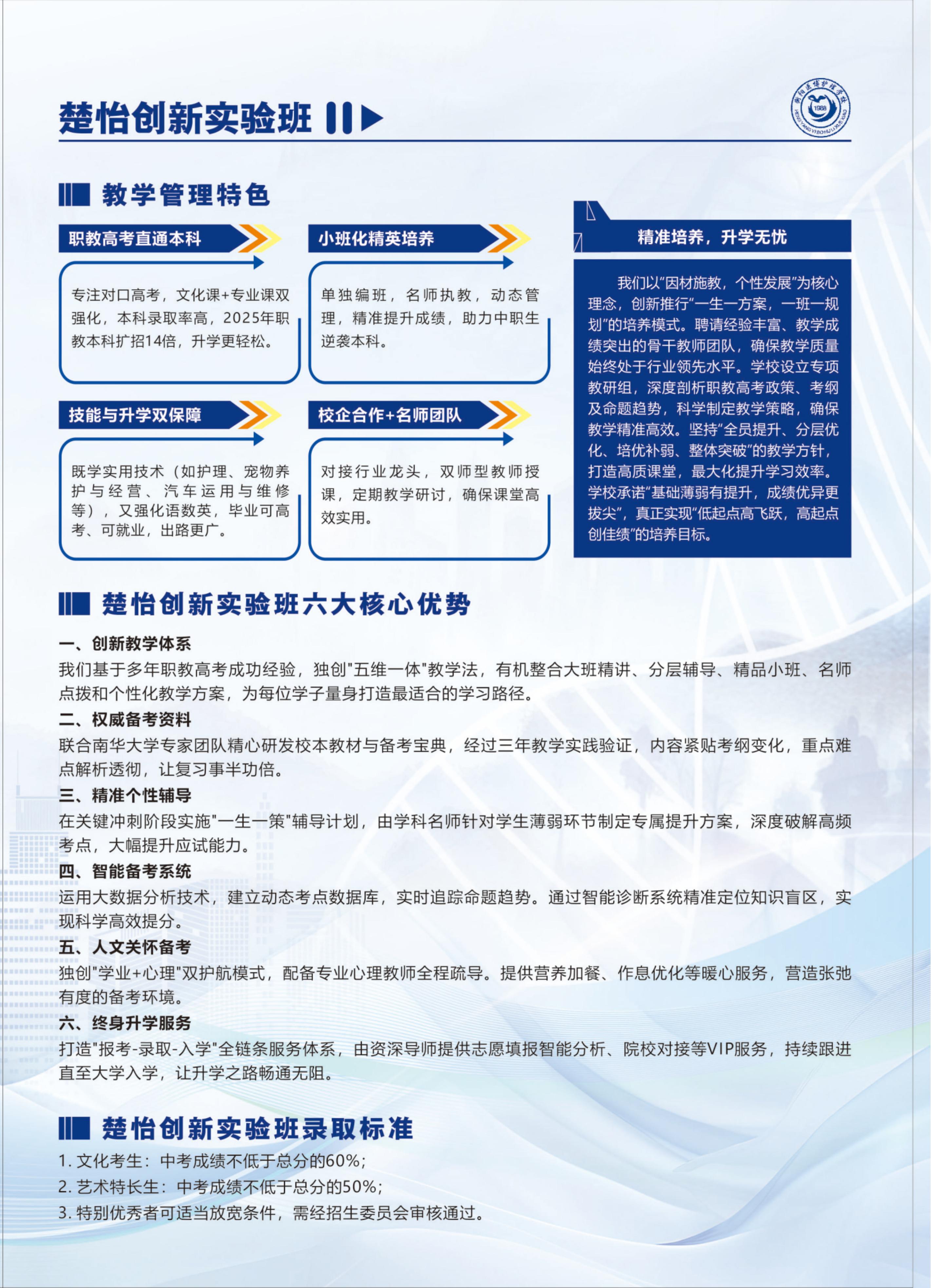 2026招生简章（单页版）_09.jpg