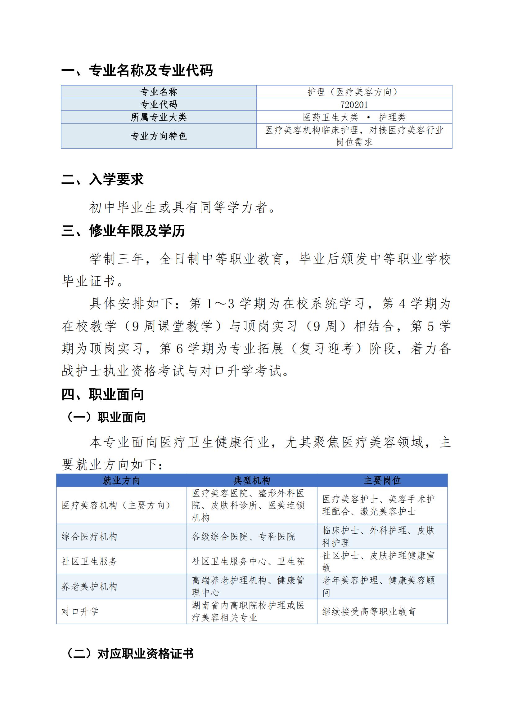 护理专业（医疗美容方向）人才培养方案（2026年修订版）(2)_01.jpg
